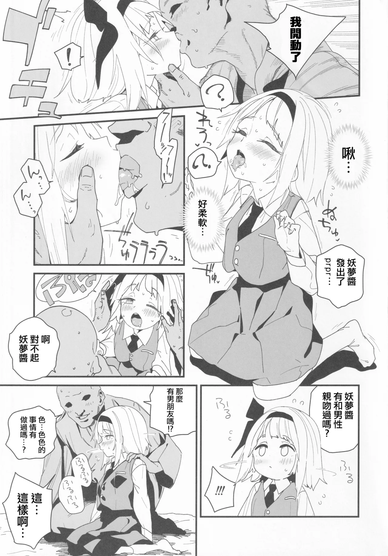 Hanrei-chan | 半靈醬→ page 8 full