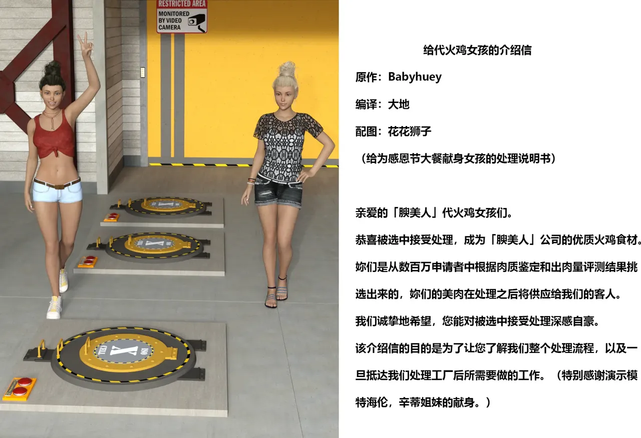 花花狮子给火鸡女孩的介绍信 page 1 full