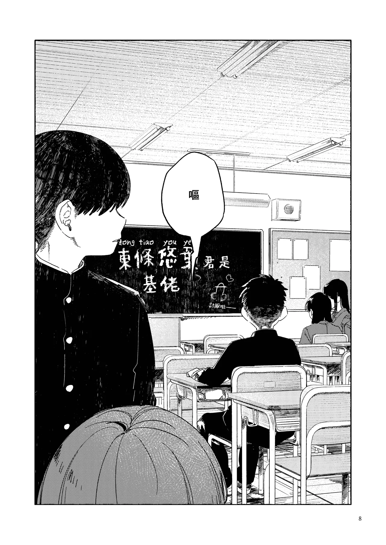 Nantou Backyard page 10 full