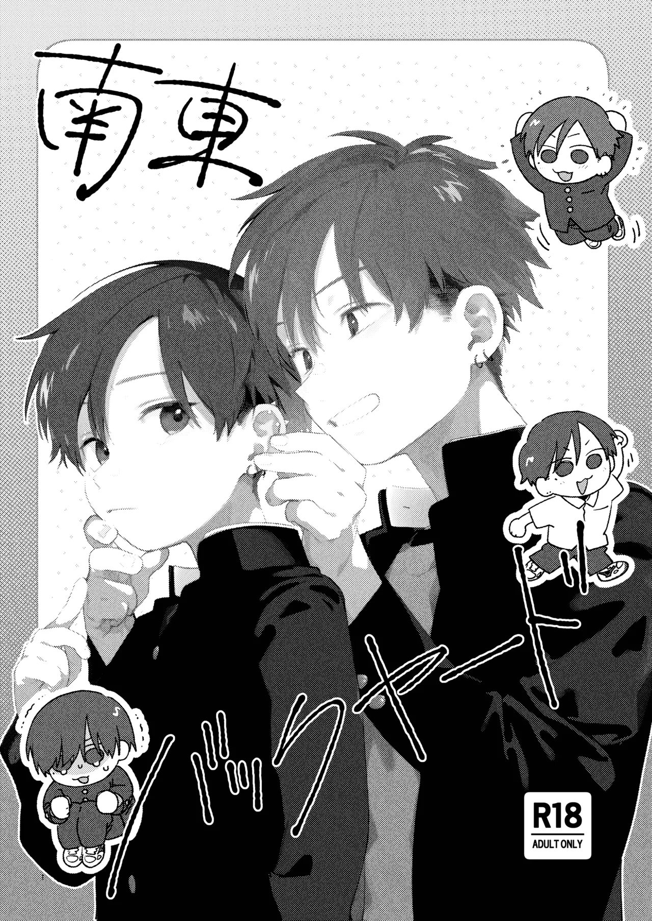 Nantou Backyard page 3 full