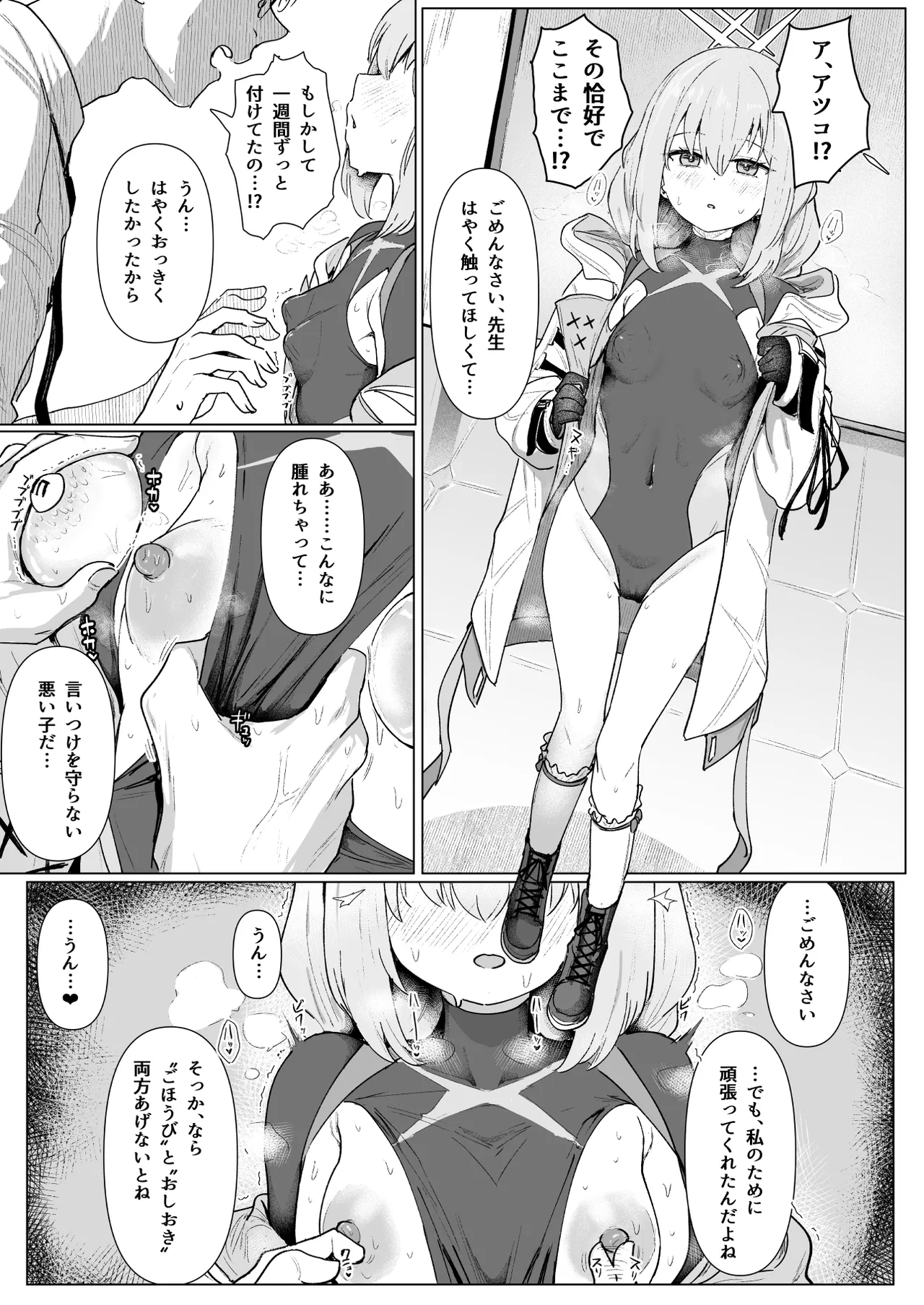 秤アツコRoyalTKBTraining page 10 full