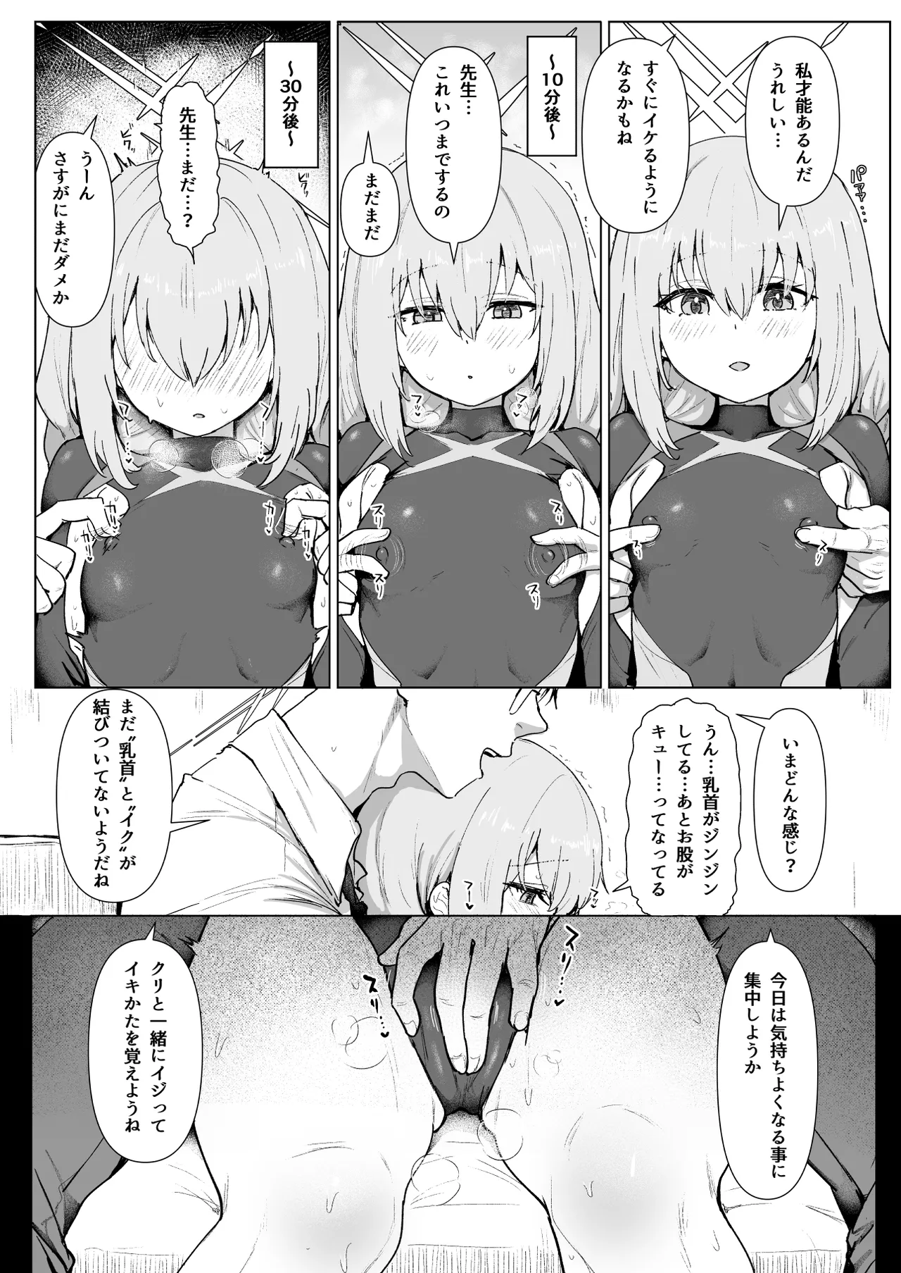 秤アツコRoyalTKBTraining page 6 full