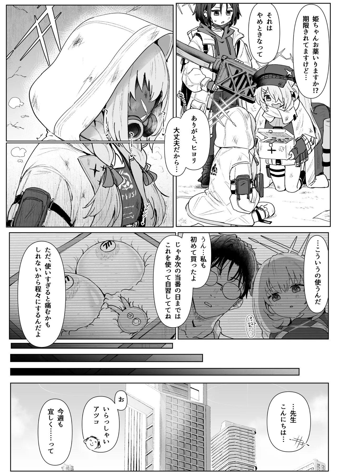 秤アツコRoyalTKBTraining page 9 full