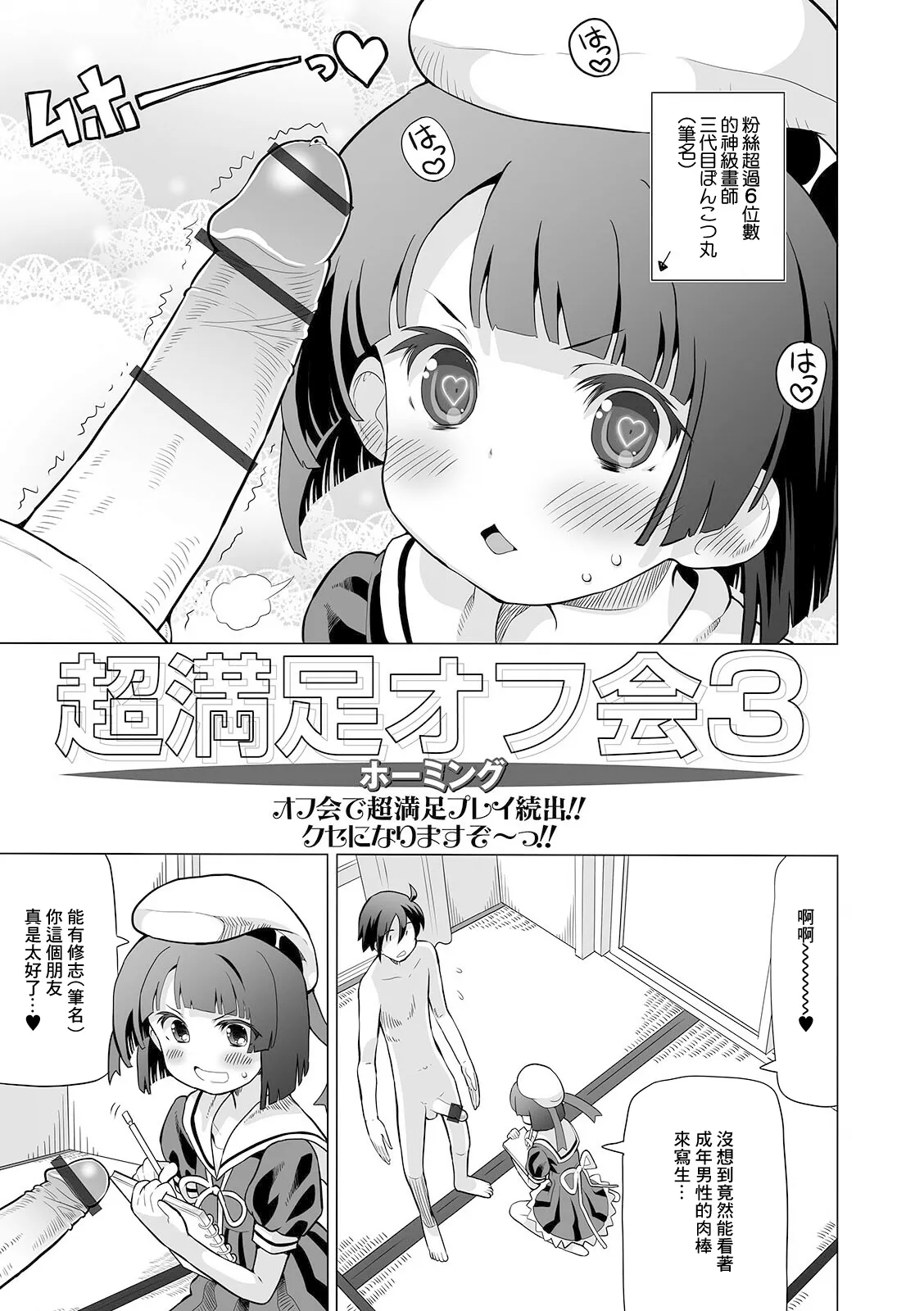 超満足オフ会3 page 1 full