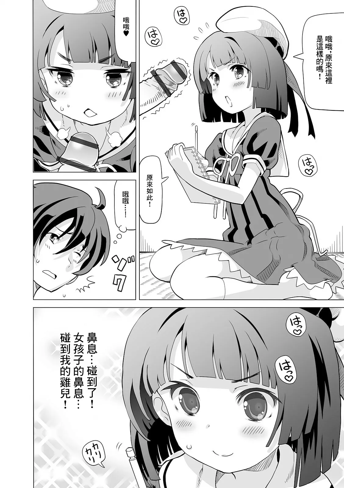 超満足オフ会3 page 2 full