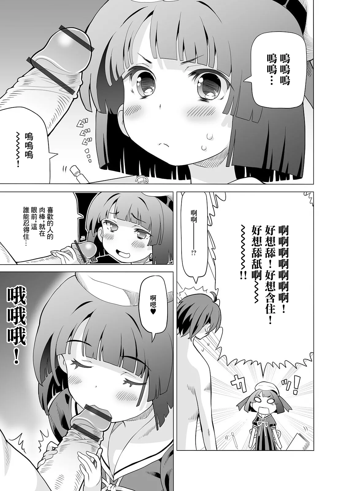 超満足オフ会3 page 3 full
