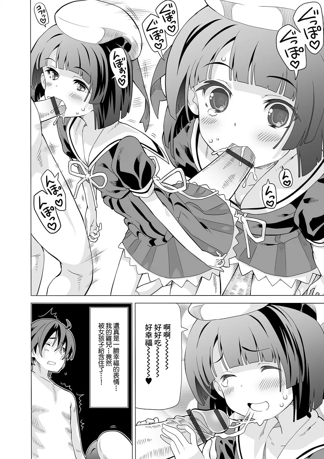 超満足オフ会3 page 4 full