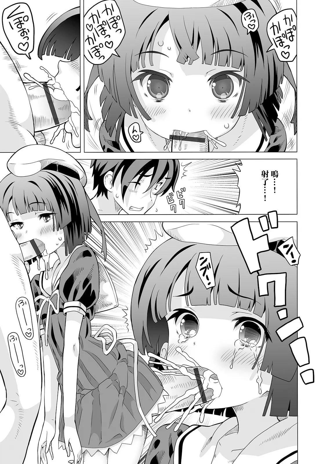 超満足オフ会3 page 5 full