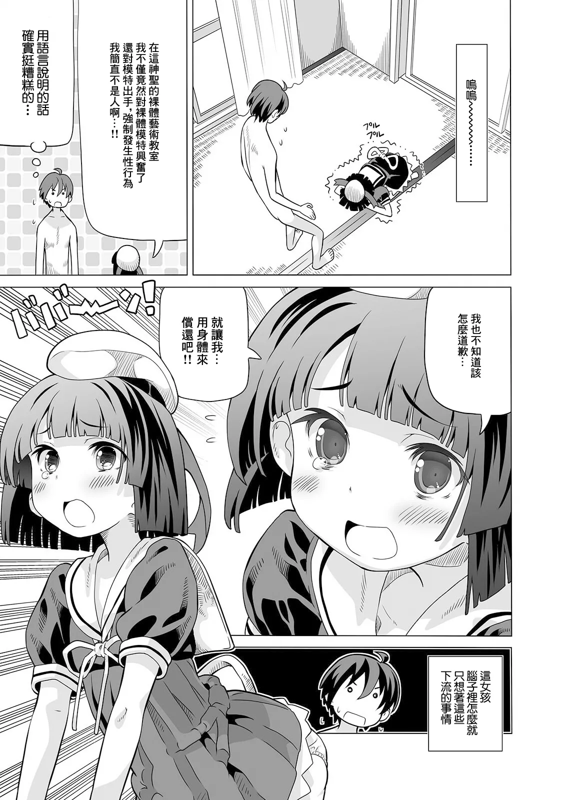 超満足オフ会3 page 7 full