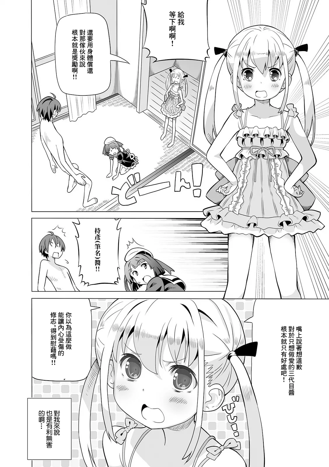 超満足オフ会3 page 8 full