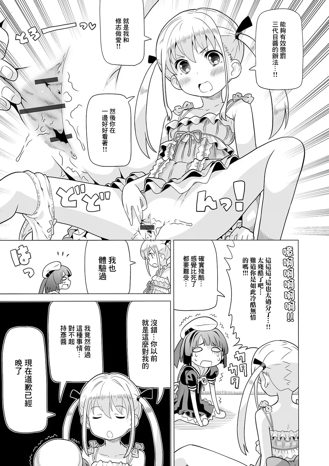 超満足オフ会3 page 9 full