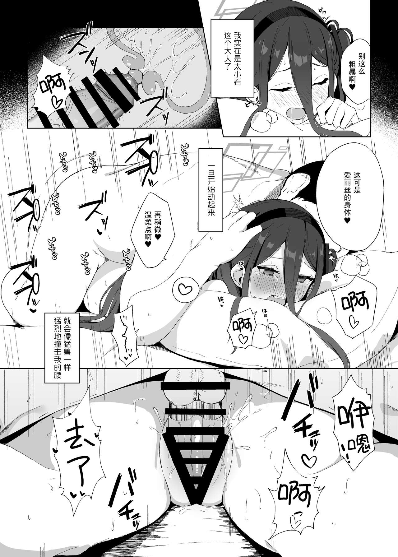 Okute na Alice ni Kawatte Key ga Sensei o Yuuwaku suru Hanashi page 7 full