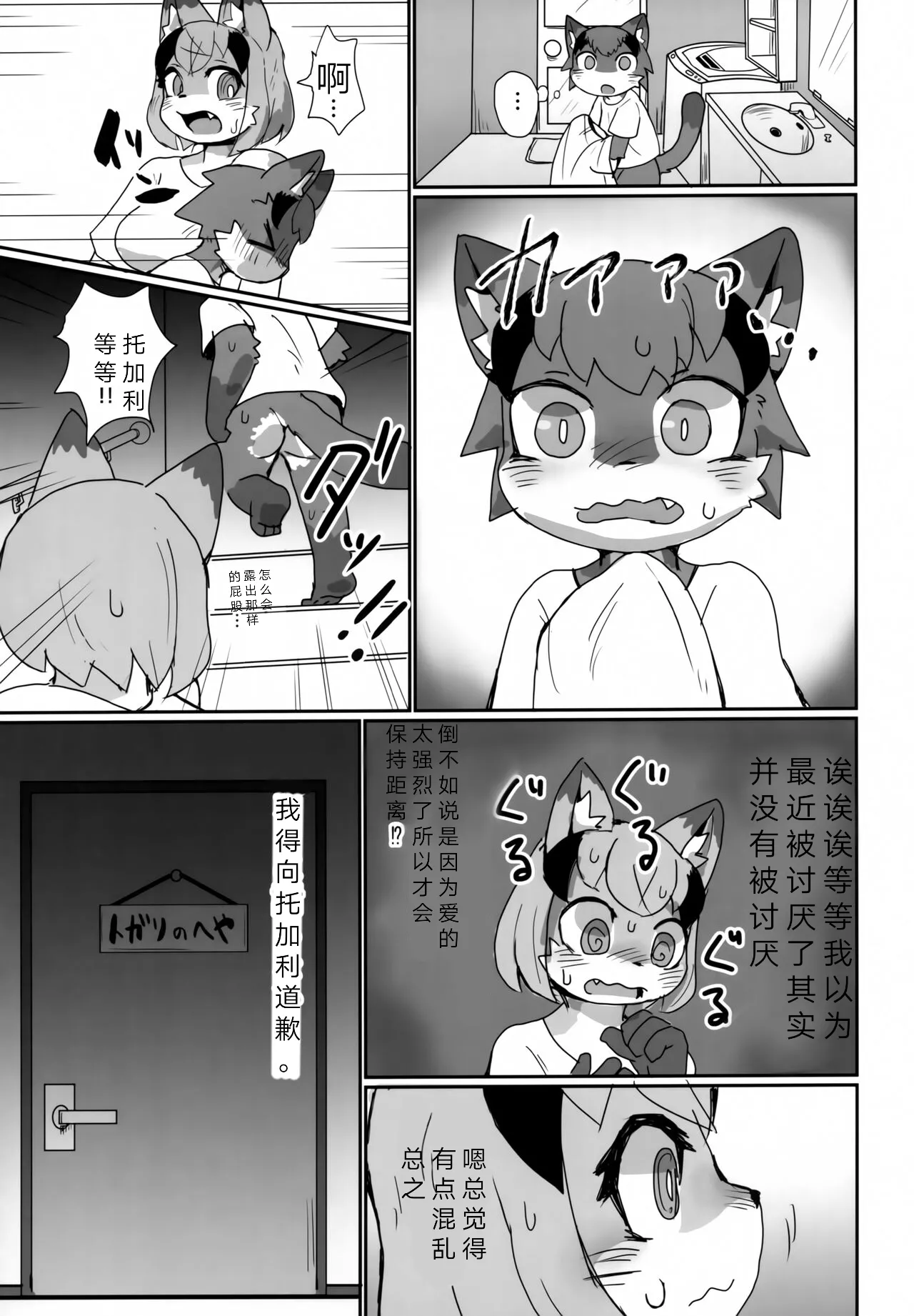 Love or Hate page 10 full