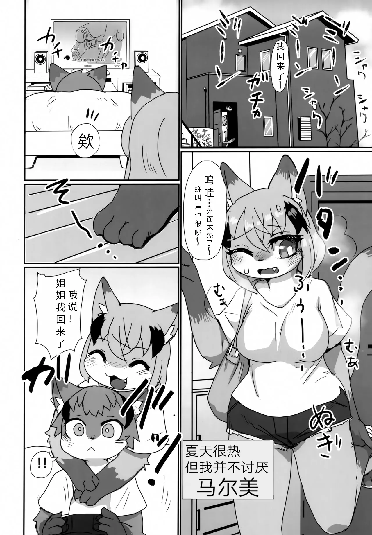 Love or Hate page 3 full