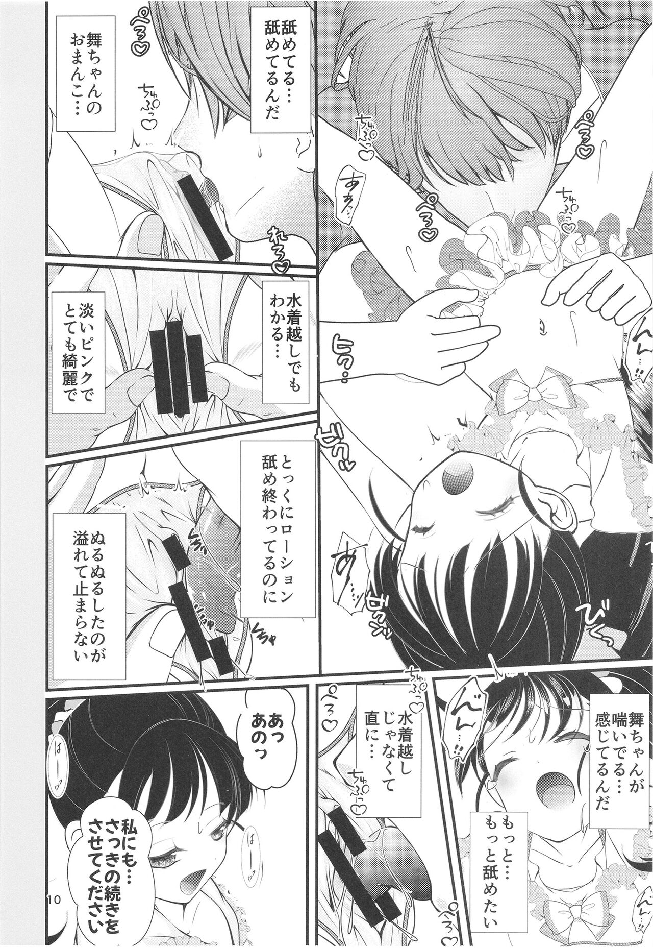 FanFanBox43 page 10 full