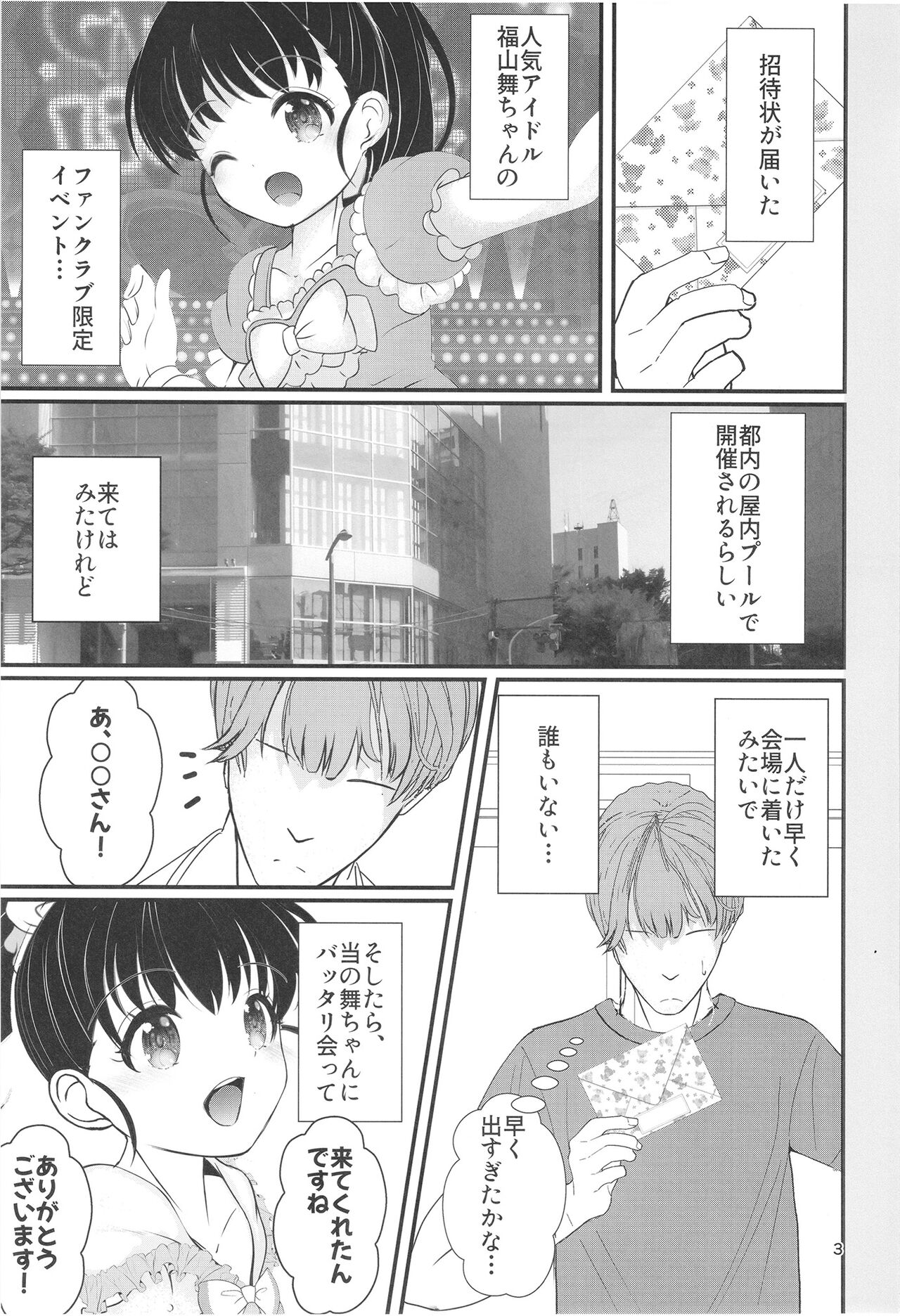 FanFanBox43 page 3 full