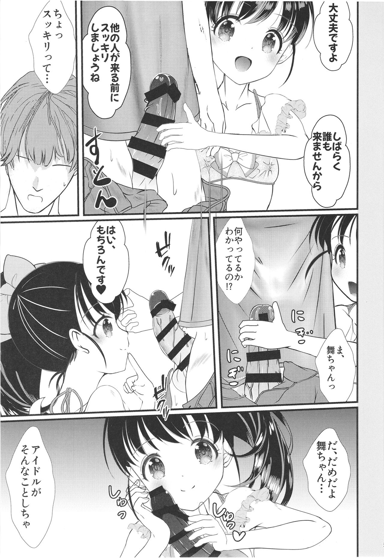 FanFanBox43 page 5 full