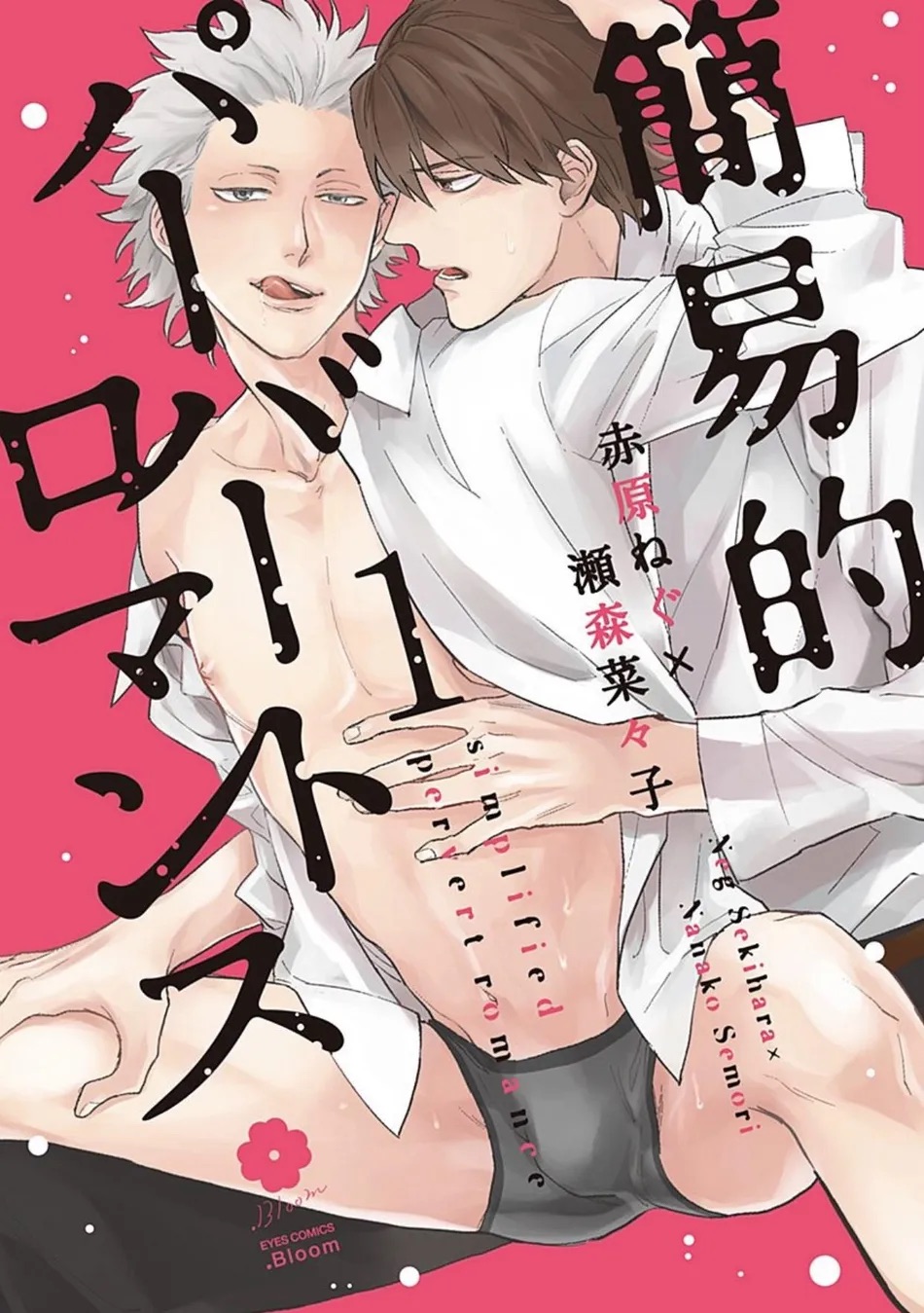 Kaniteki Pervert Romance – Vol.01 page 2 full