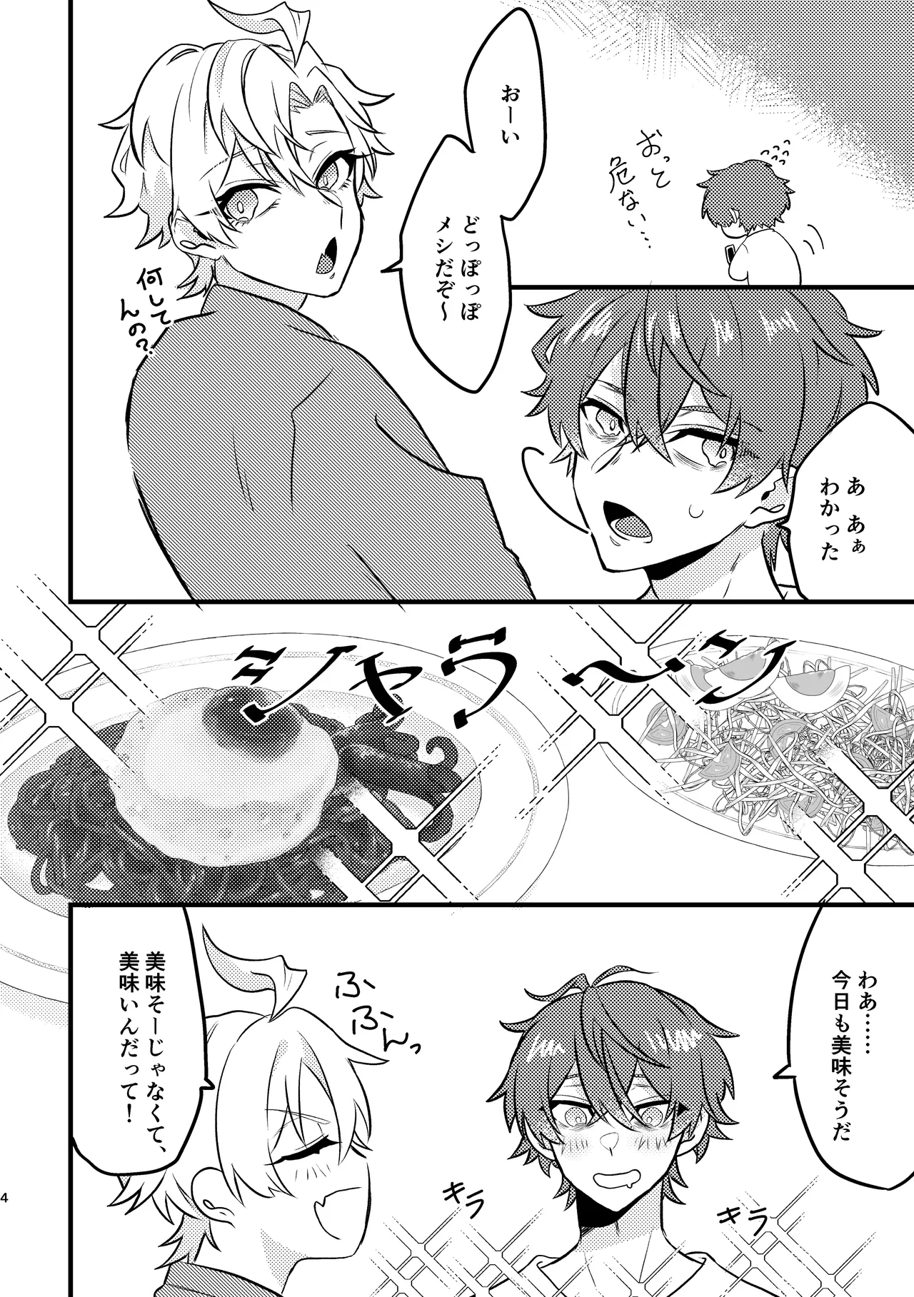 Kawaii no Mahou page 3 full