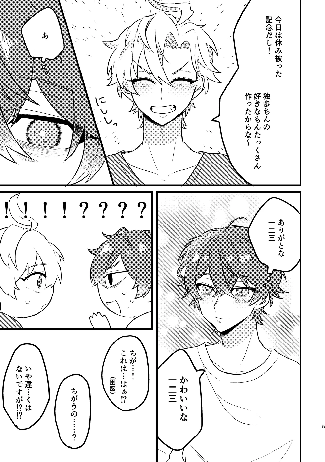 Kawaii no Mahou page 4 full