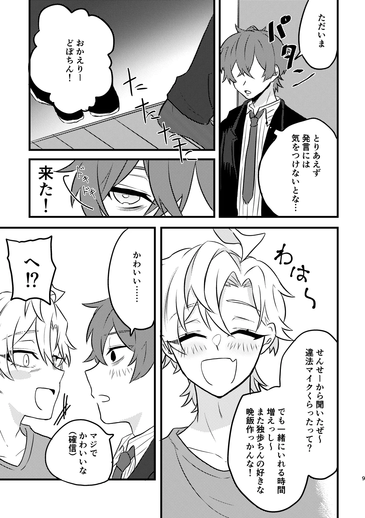 Kawaii no Mahou page 8 full