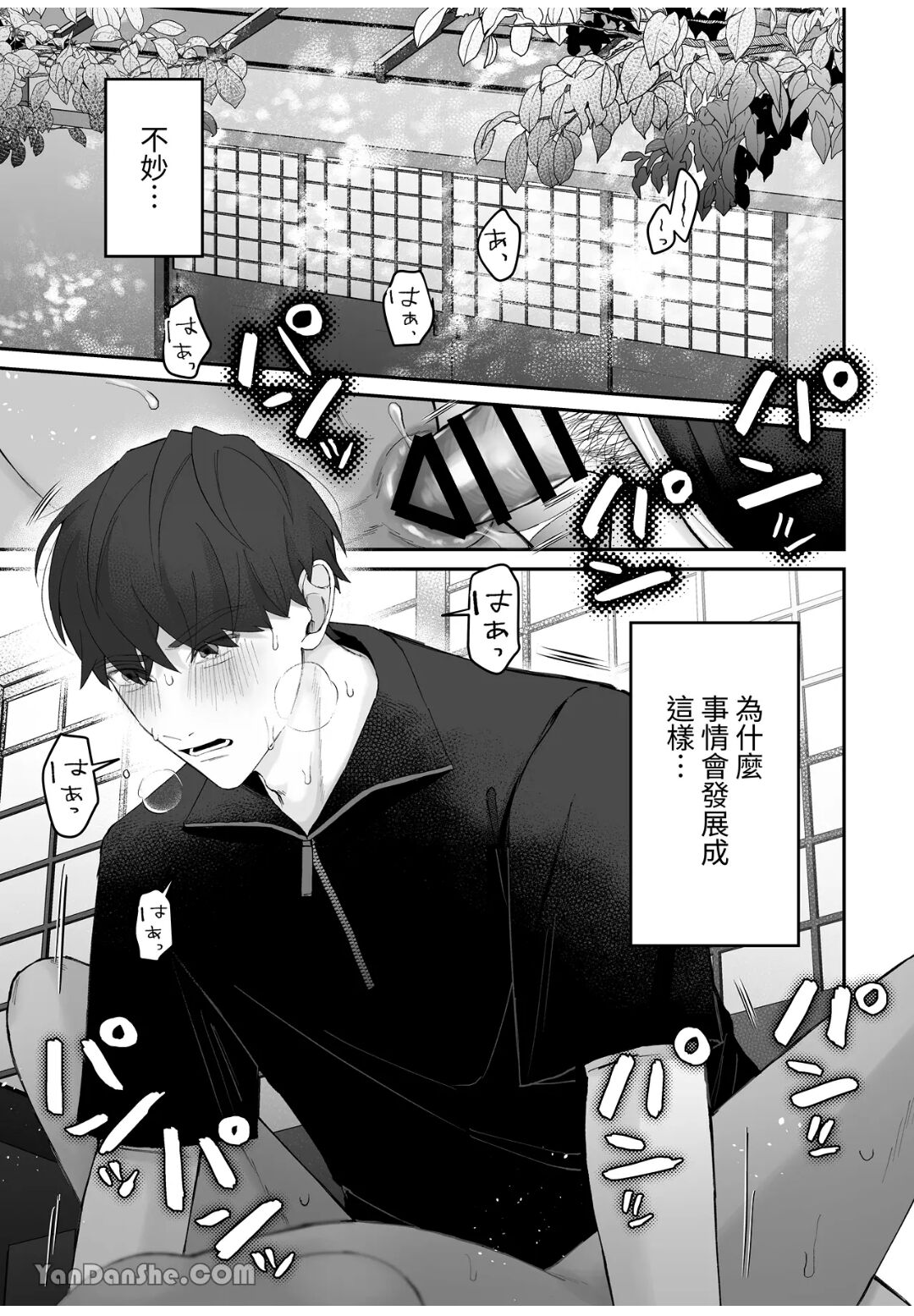 【雲田ちゅん】夏、田舎、汗だくセックス page 2 full