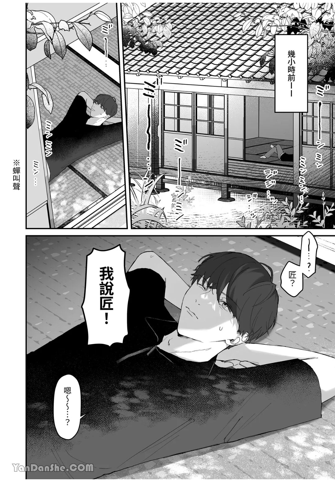 【雲田ちゅん】夏、田舎、汗だくセックス page 4 full