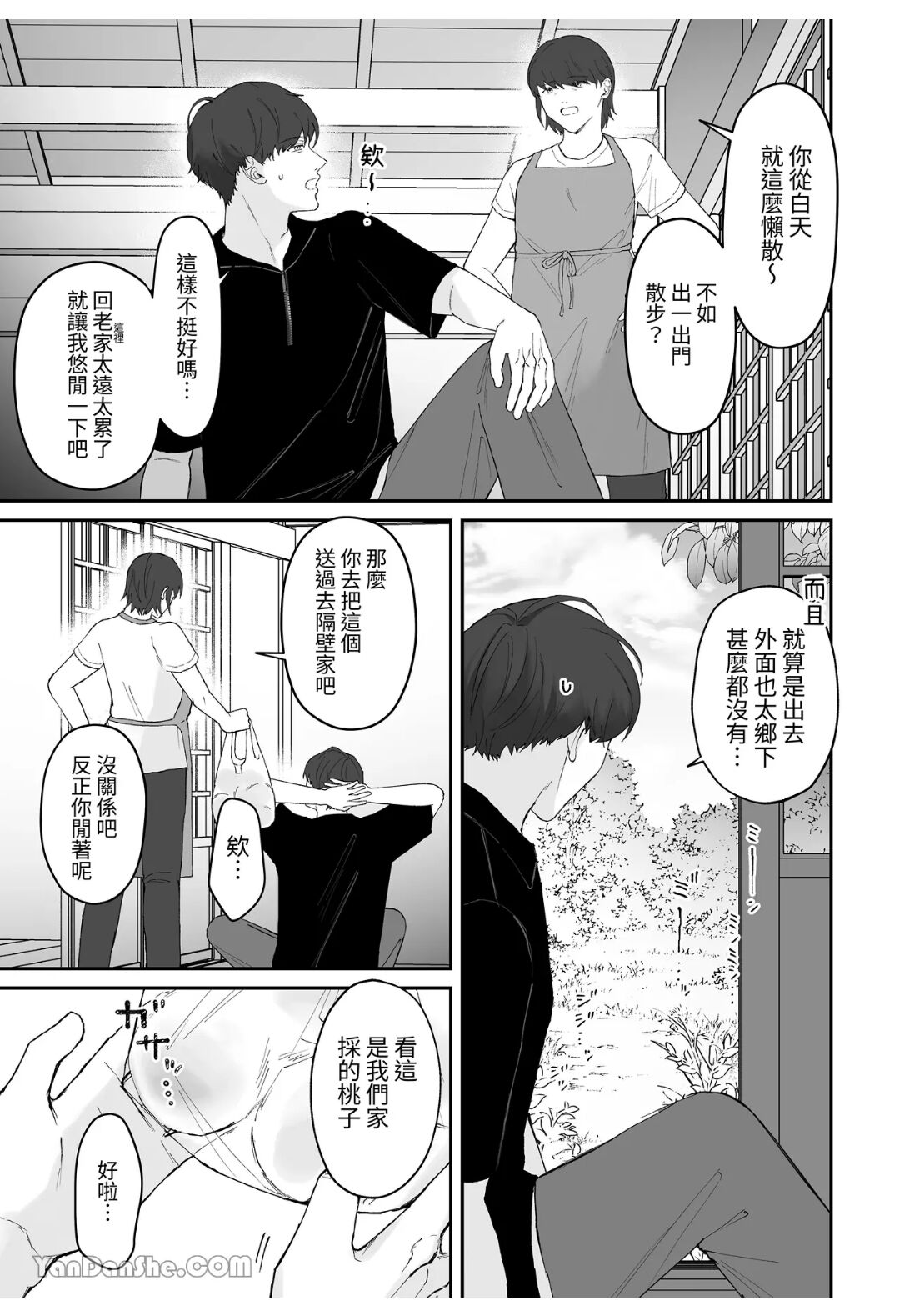 【雲田ちゅん】夏、田舎、汗だくセックス page 5 full