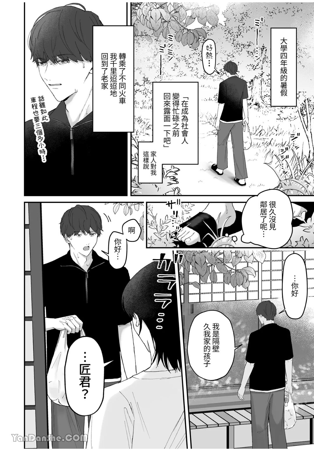 【雲田ちゅん】夏、田舎、汗だくセックス page 6 full