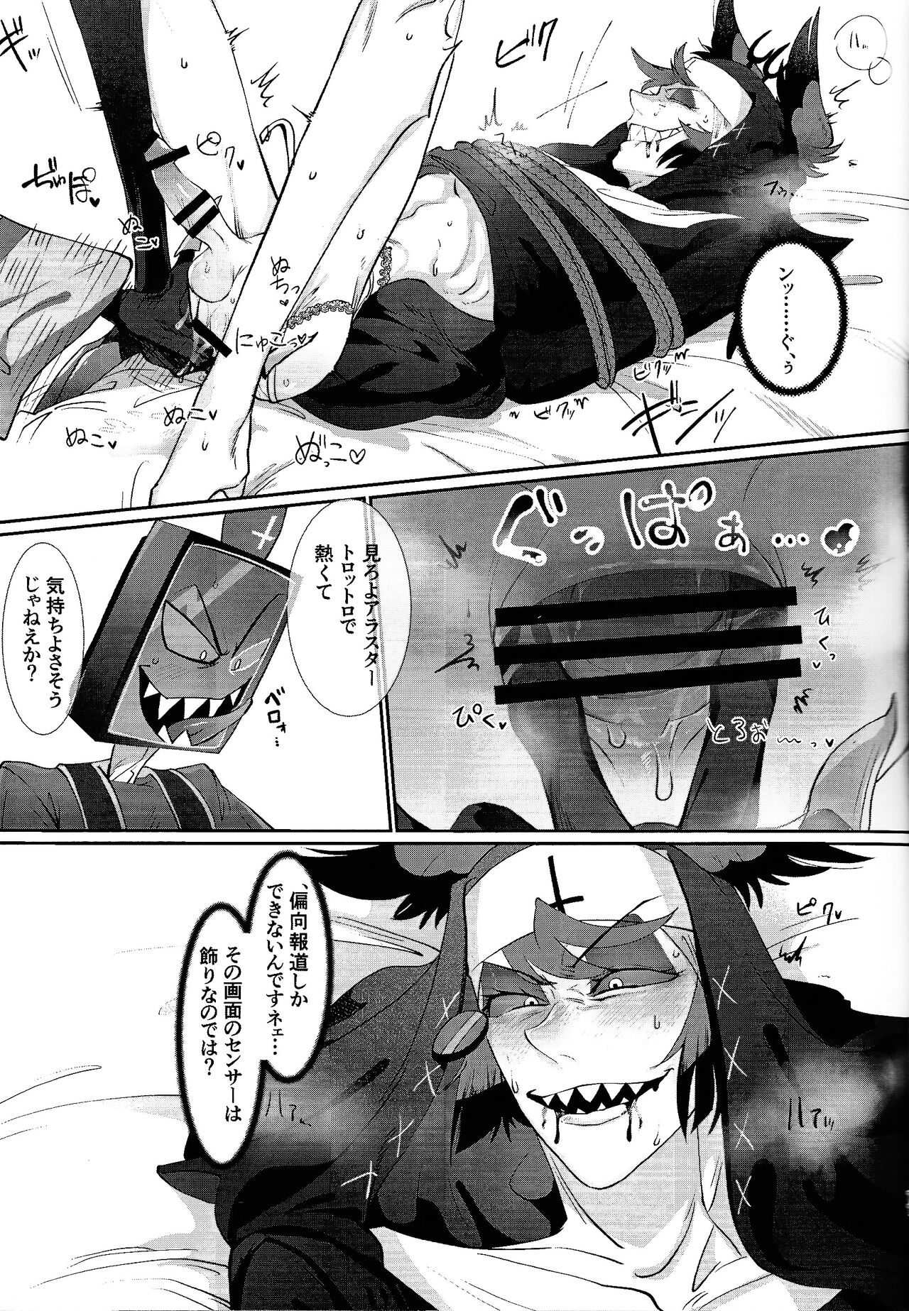 UNHOLY ENTHUSIASM page 10 full