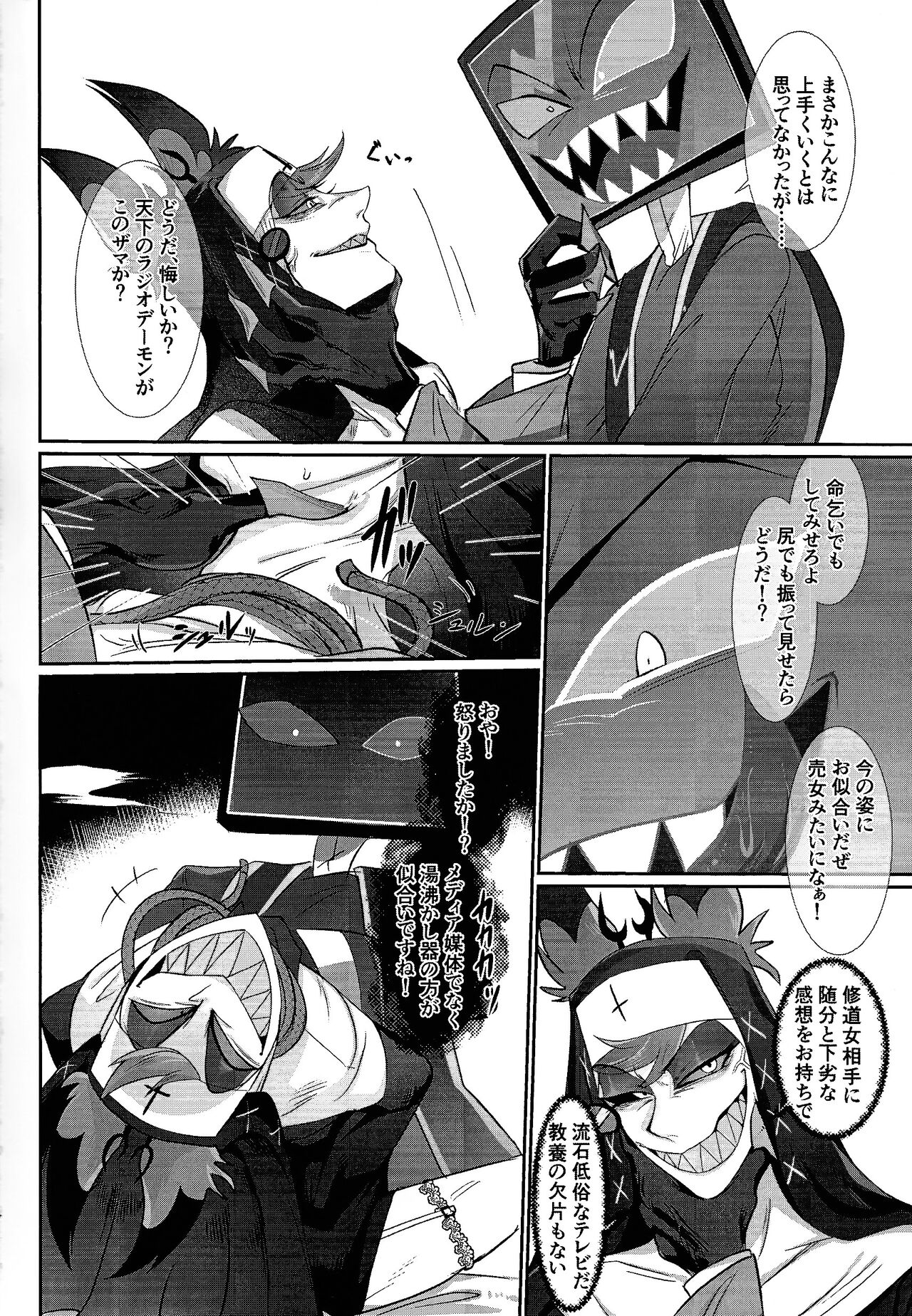 UNHOLY ENTHUSIASM page 3 full