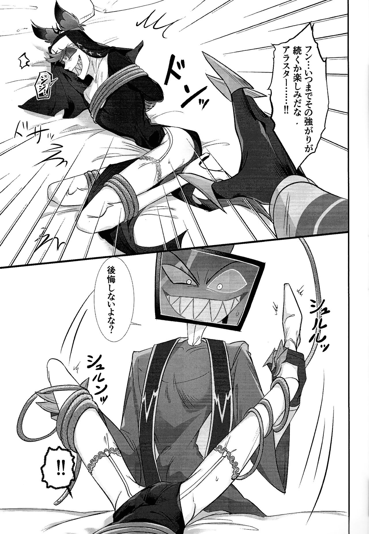 UNHOLY ENTHUSIASM page 6 full