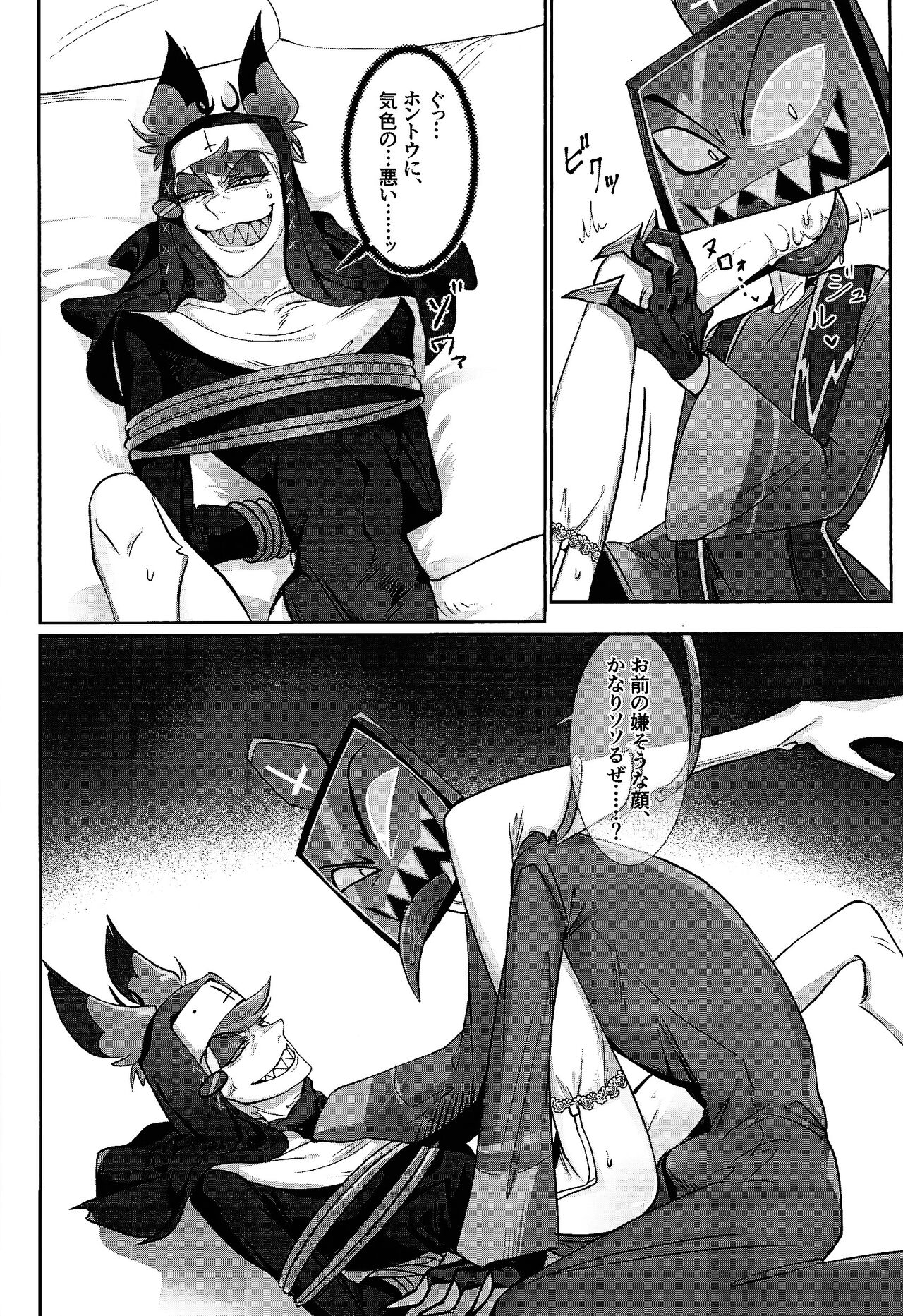 UNHOLY ENTHUSIASM page 7 full