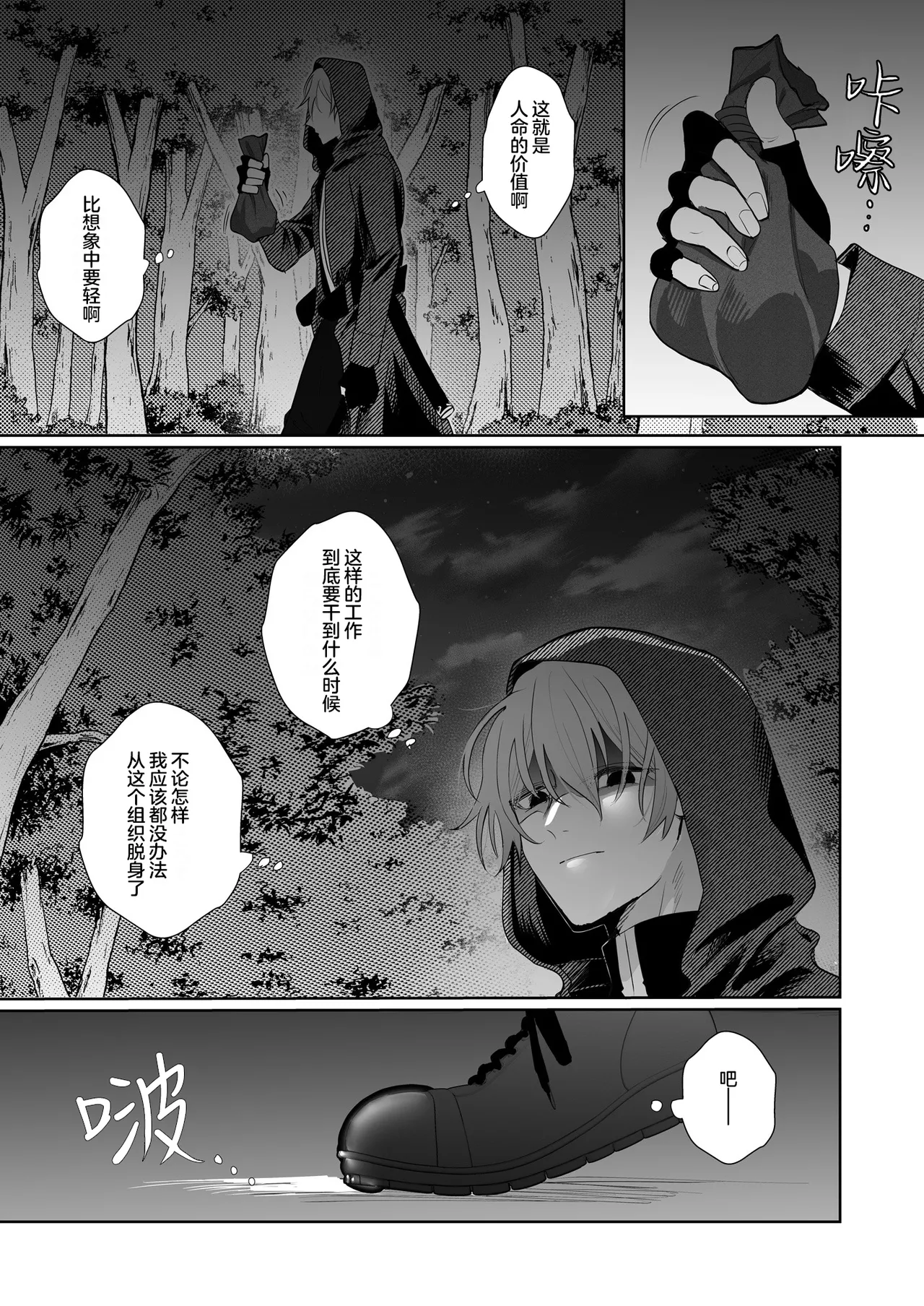 gendai teni shite kita asashin ni dekiai hoshi sa retemasu! | 被转移到现代的暗杀者狠狠溺爱了！ page 4 full