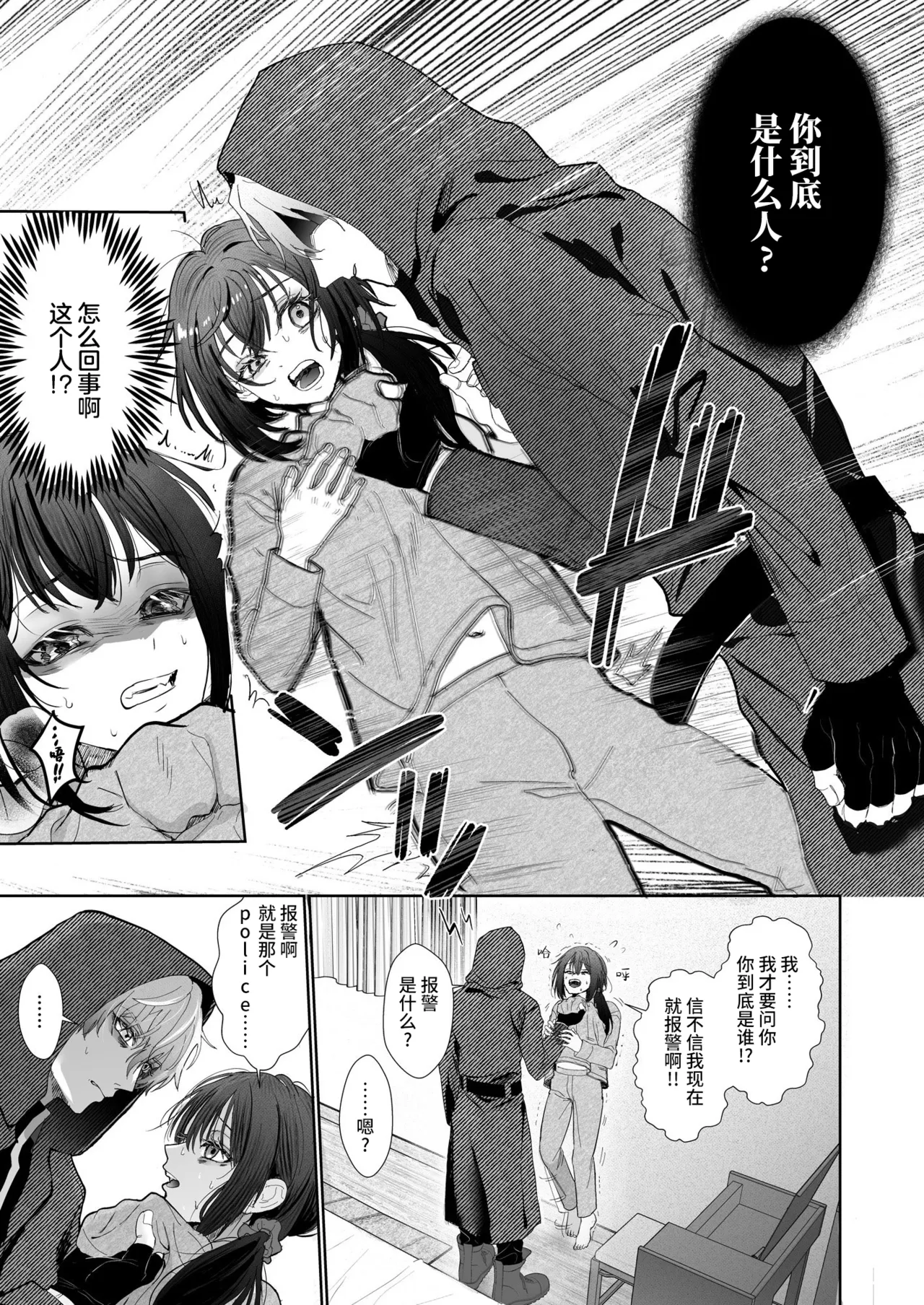 gendai teni shite kita asashin ni dekiai hoshi sa retemasu! | 被转移到现代的暗杀者狠狠溺爱了！ page 8 full