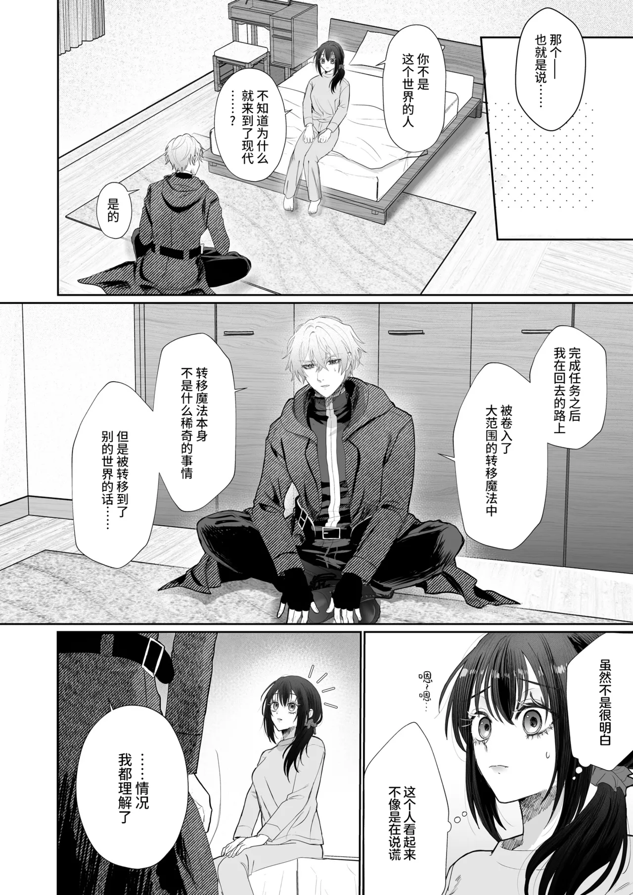 gendai teni shite kita asashin ni dekiai hoshi sa retemasu! | 被转移到现代的暗杀者狠狠溺爱了！ page 9 full