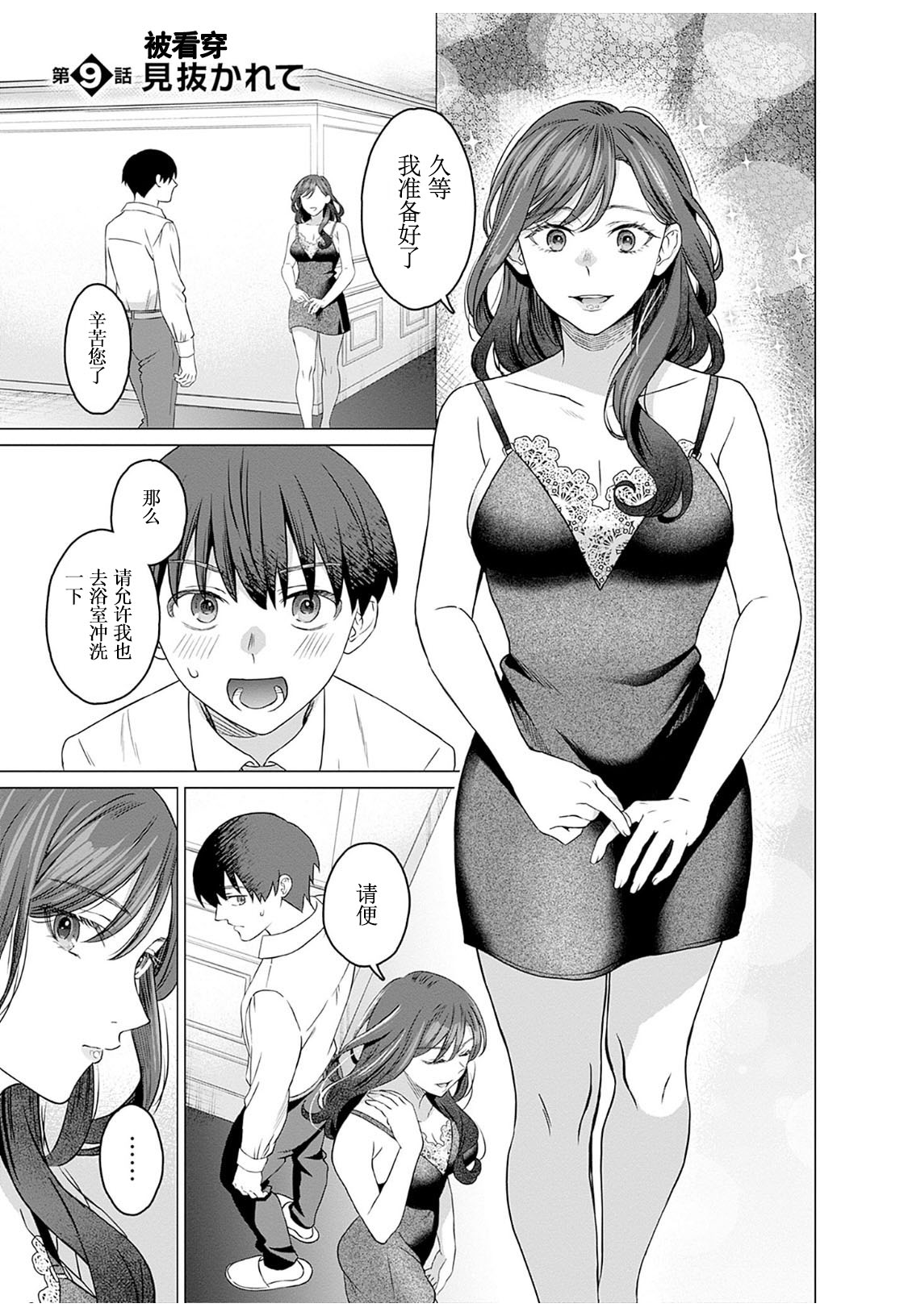 女性専用 第九話  【JoSeiSennYou】Honami Uchida Part.9 page 1 full