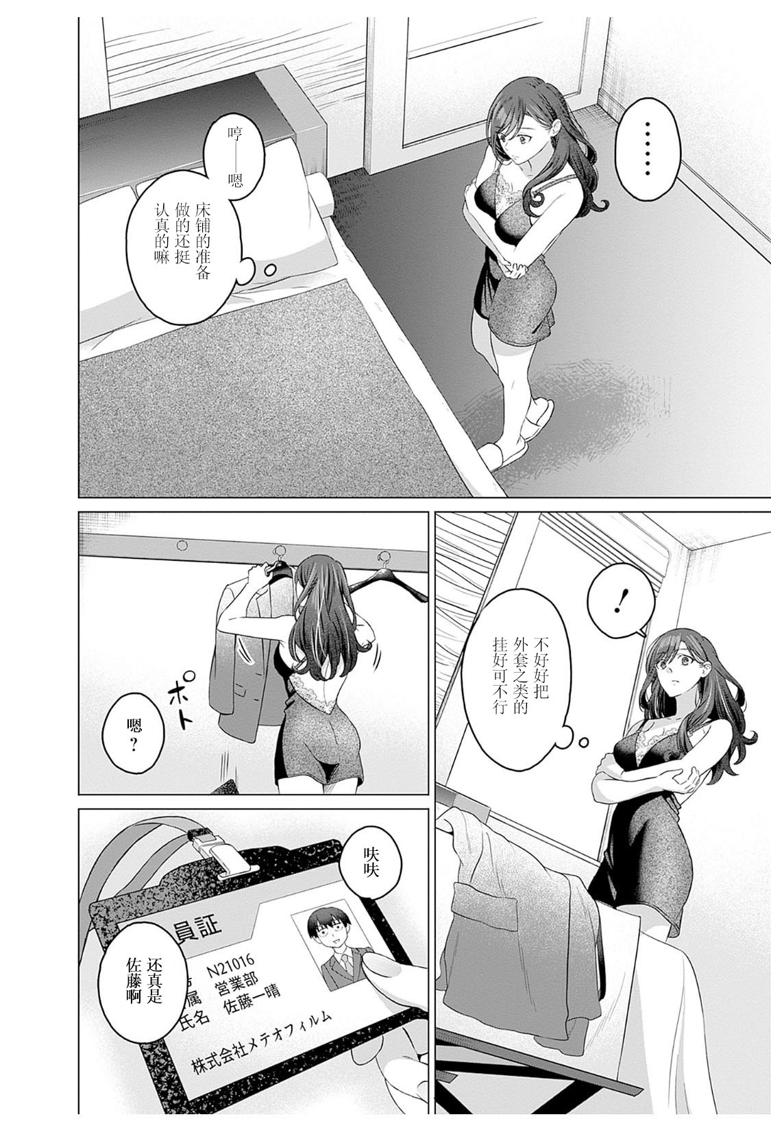 女性専用 第九話  【JoSeiSennYou】Honami Uchida Part.9 page 2 full