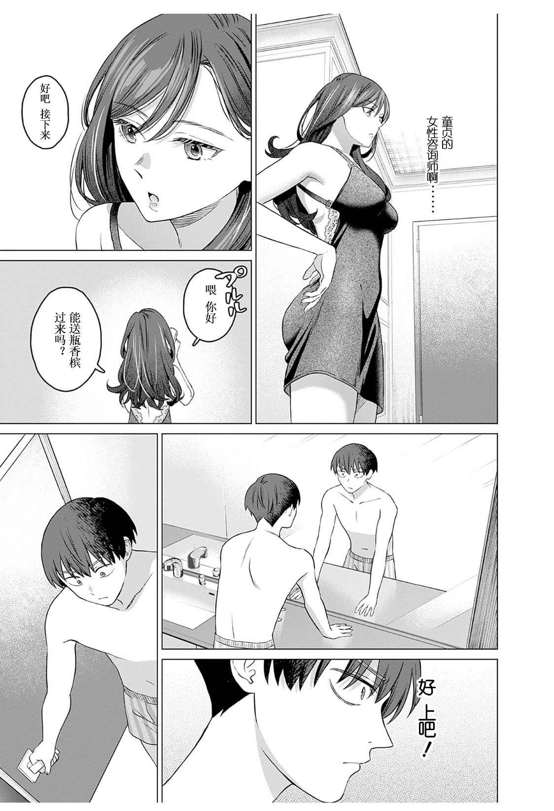 女性専用 第九話  【JoSeiSennYou】Honami Uchida Part.9 page 3 full