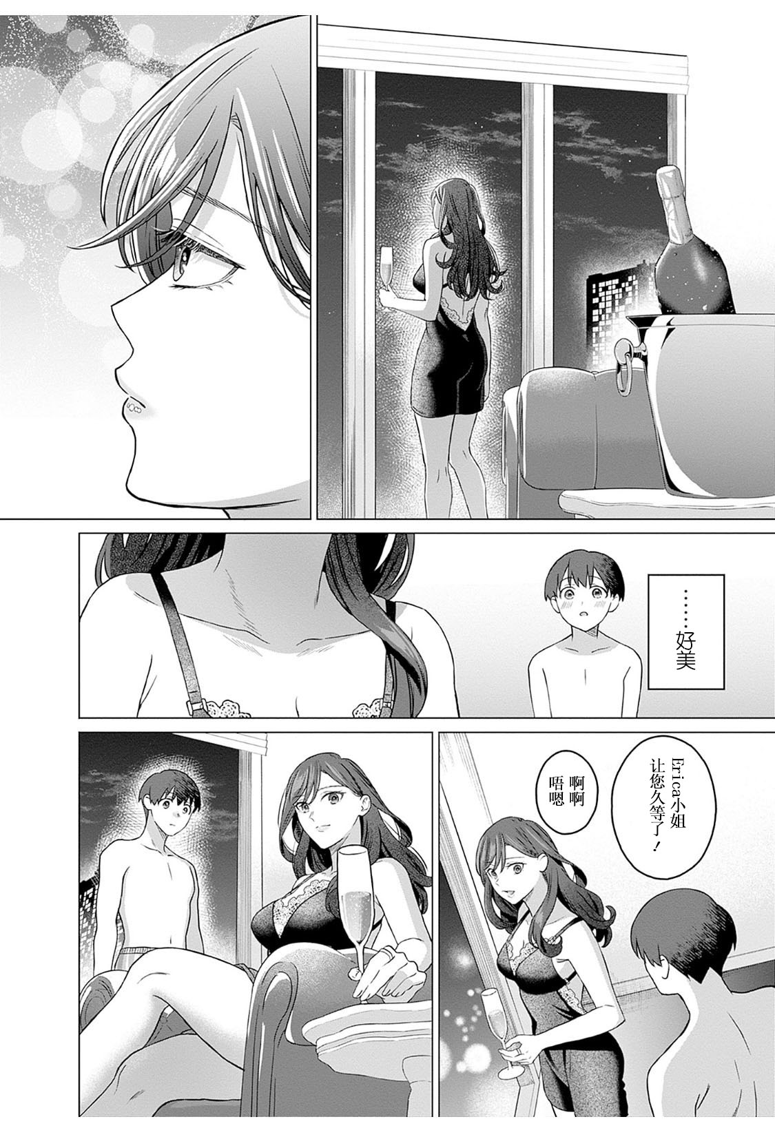 女性専用 第九話  【JoSeiSennYou】Honami Uchida Part.9 page 4 full