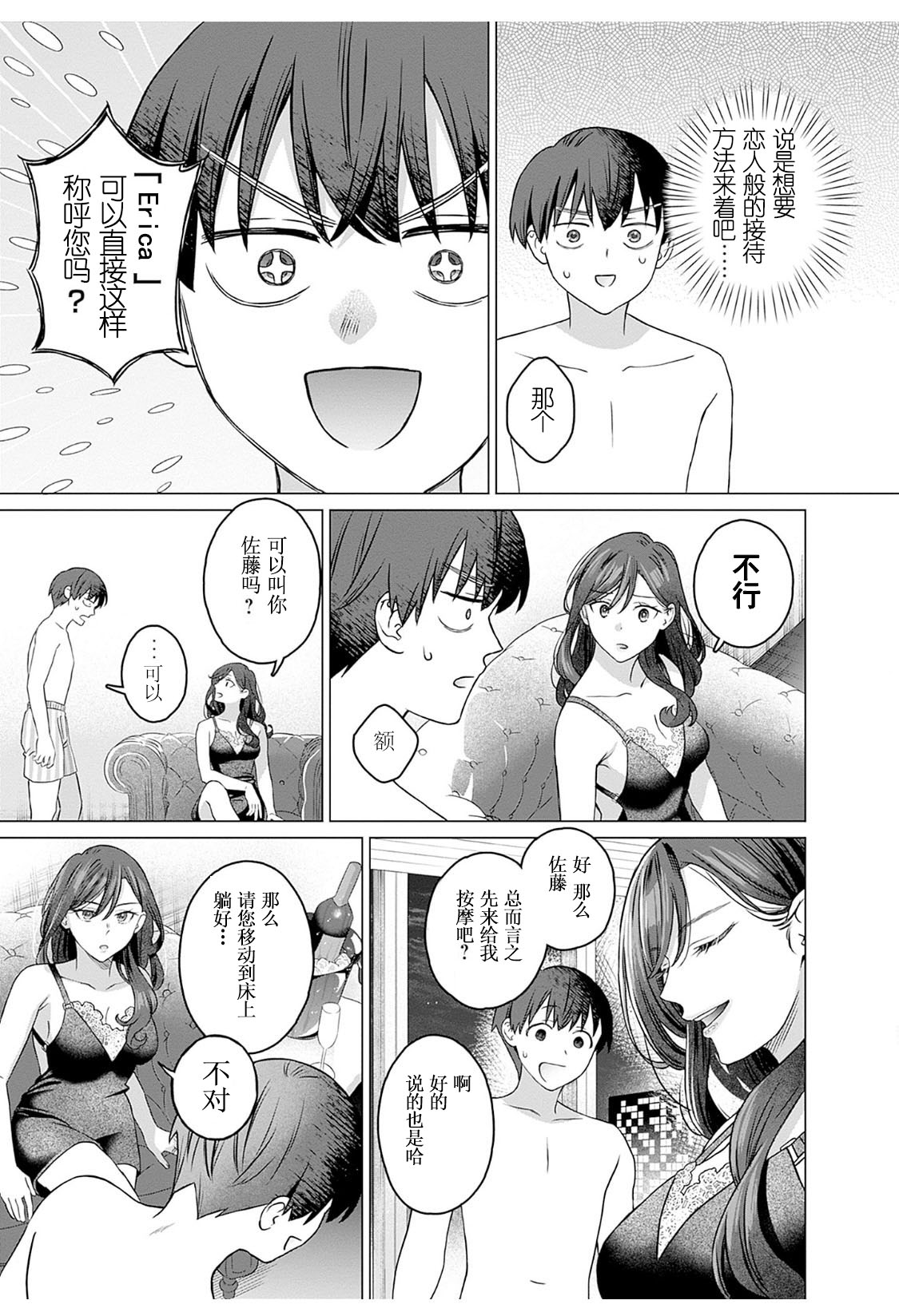 女性専用 第九話  【JoSeiSennYou】Honami Uchida Part.9 page 5 full