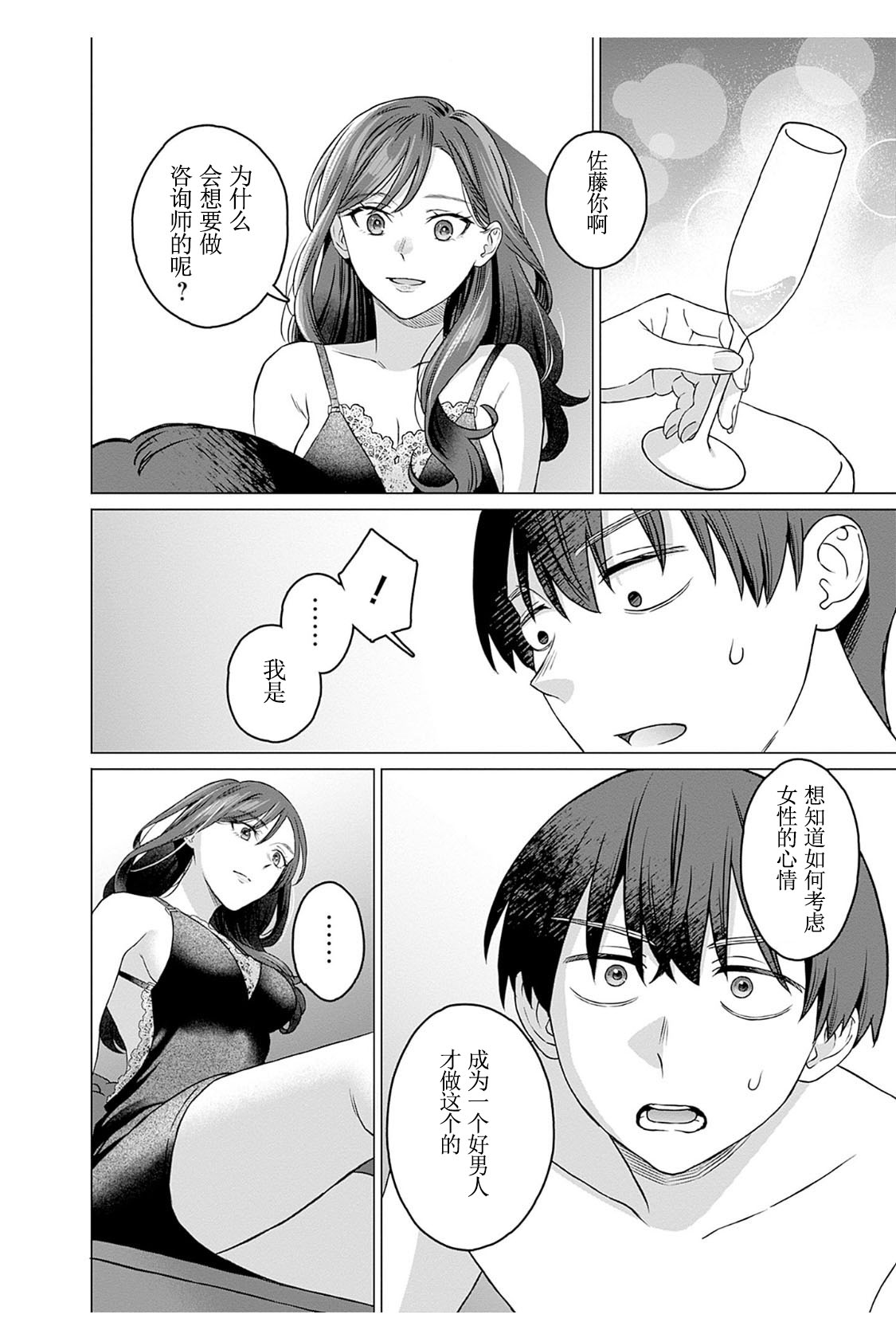 女性専用 第九話  【JoSeiSennYou】Honami Uchida Part.9 page 8 full
