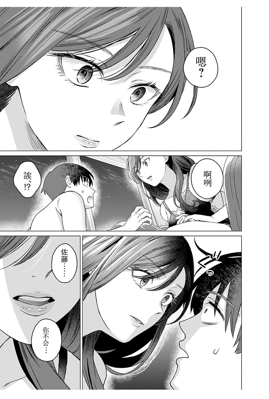 女性専用 第九話  【JoSeiSennYou】Honami Uchida Part.9 page 9 full