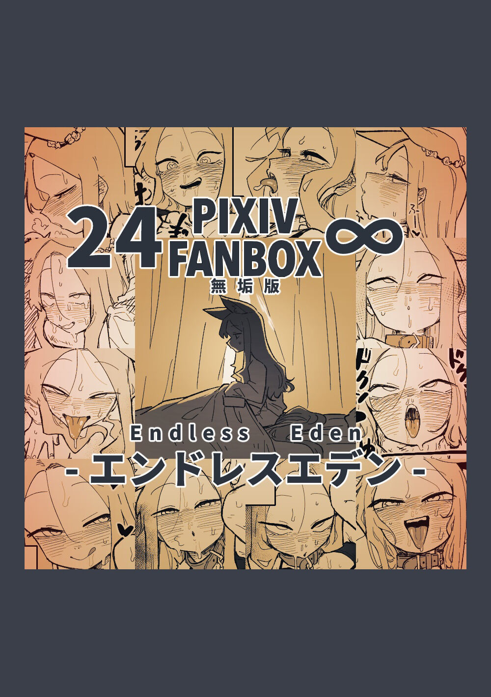 Endless Eden | 漫無止境的樂園 page 1 full