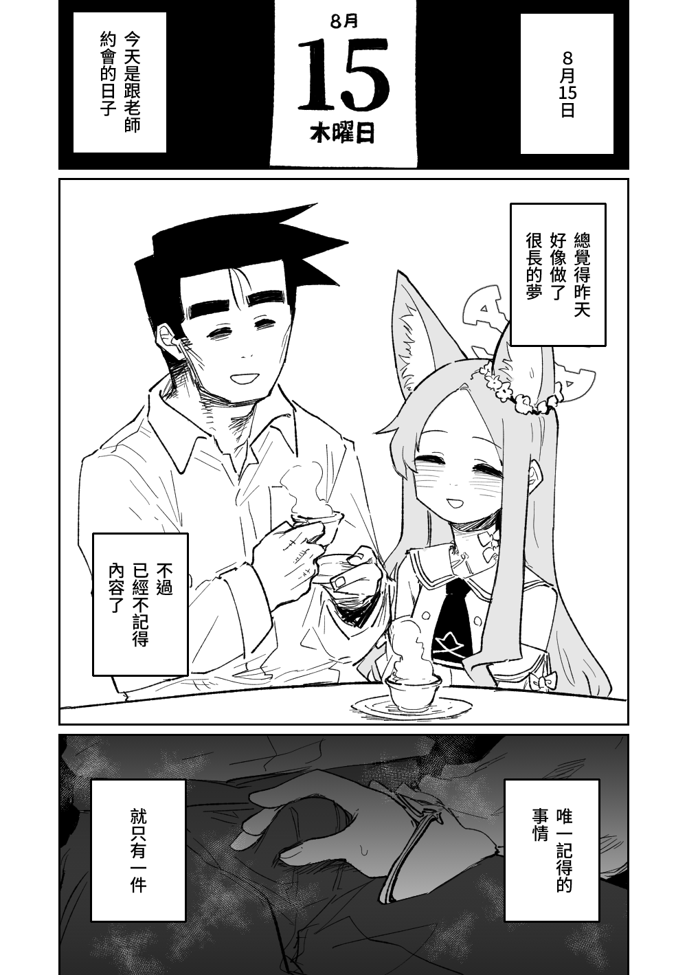 Endless Eden | 漫無止境的樂園 page 2 full