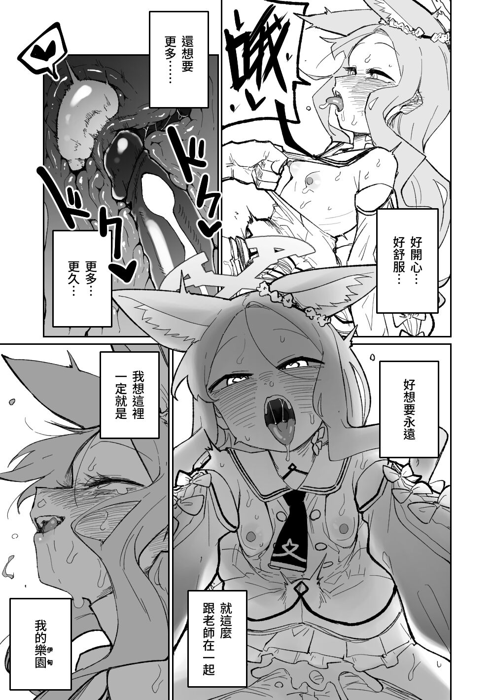 Endless Eden | 漫無止境的樂園 page 4 full