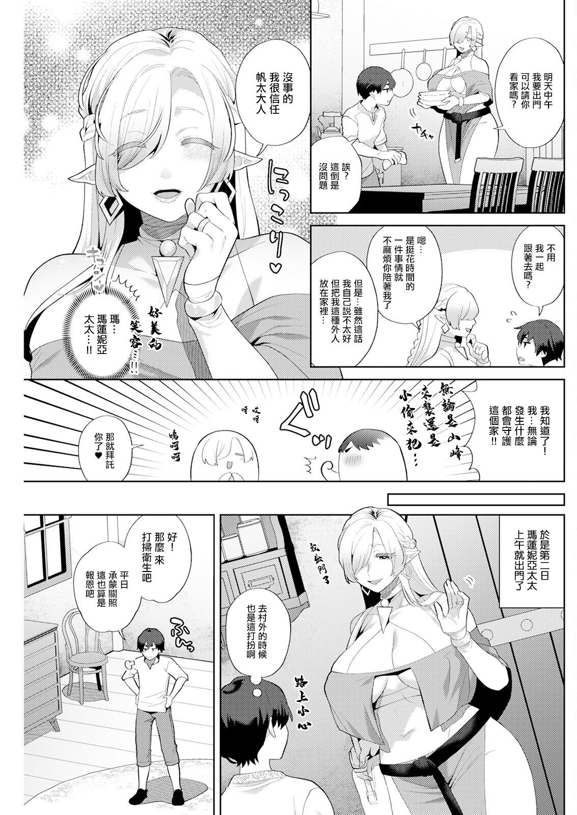 Hariyamada Bonta to Hitozuma Elf no Sato Ch. 3 page 3 full