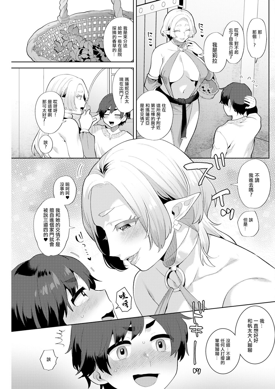 Hariyamada Bonta to Hitozuma Elf no Sato Ch. 3 page 5 full