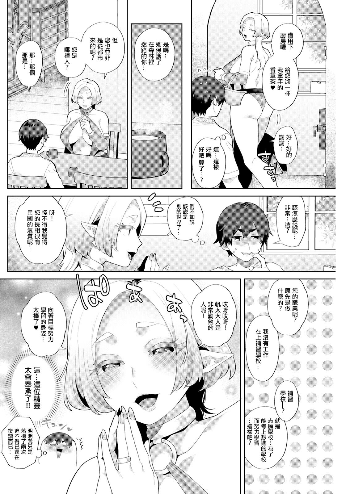 Hariyamada Bonta to Hitozuma Elf no Sato Ch. 3 page 6 full