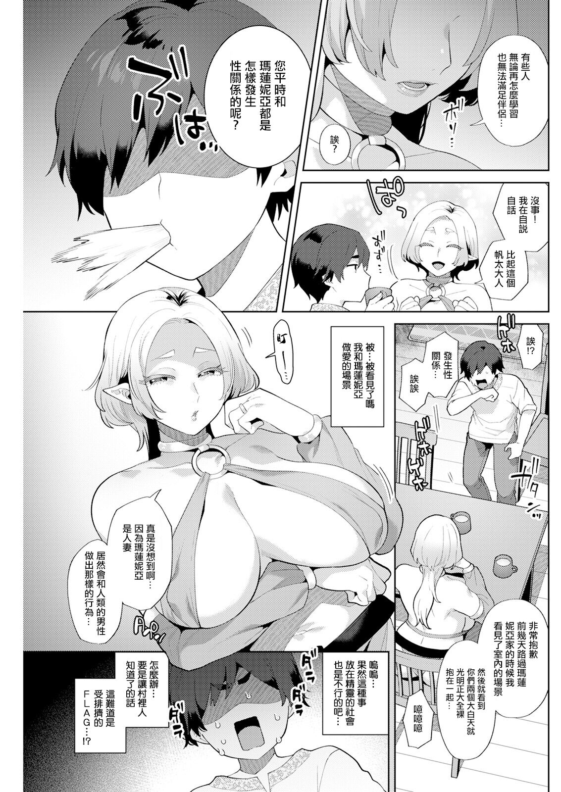Hariyamada Bonta to Hitozuma Elf no Sato Ch. 3 page 7 full